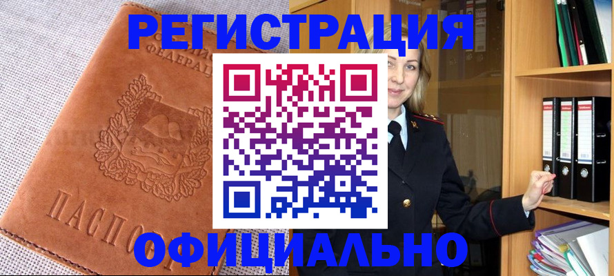 прописка законно в Ялуторовске